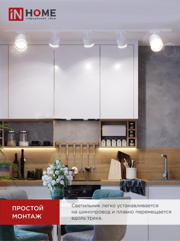 картинка Светильник трековый TR-GX53-TL 54RW под лампу GX53 с подсветкой белый IN HOME