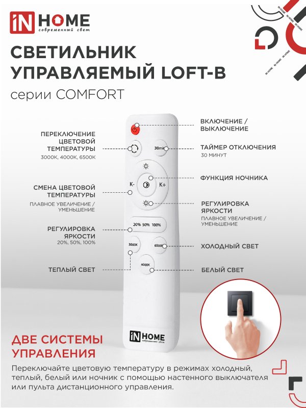 картинка Светильник светодиодный COMFORT LOFT-B 125Вт 230В 3000-6500K 10000Лм 500x105мм с пультом ДУ IN HOME