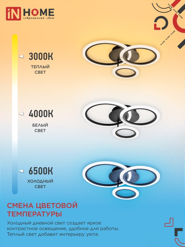 картинка Светильник светодиодный ELEGANT BLISS-B 60Вт 230В 3000-6500K 4700Лм 508х390х120мм c пультом ДУ черный IN HOME