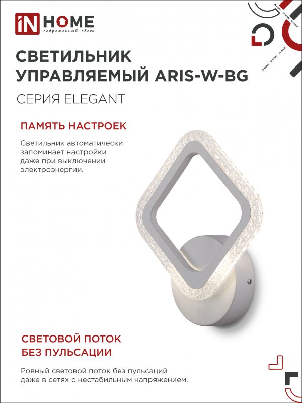 картинка Светильник светодиодный ELEGANT ARIS-W-BG 15Вт 230В 3000-6500K 1200Лм STEP COLOR белый IN HOME