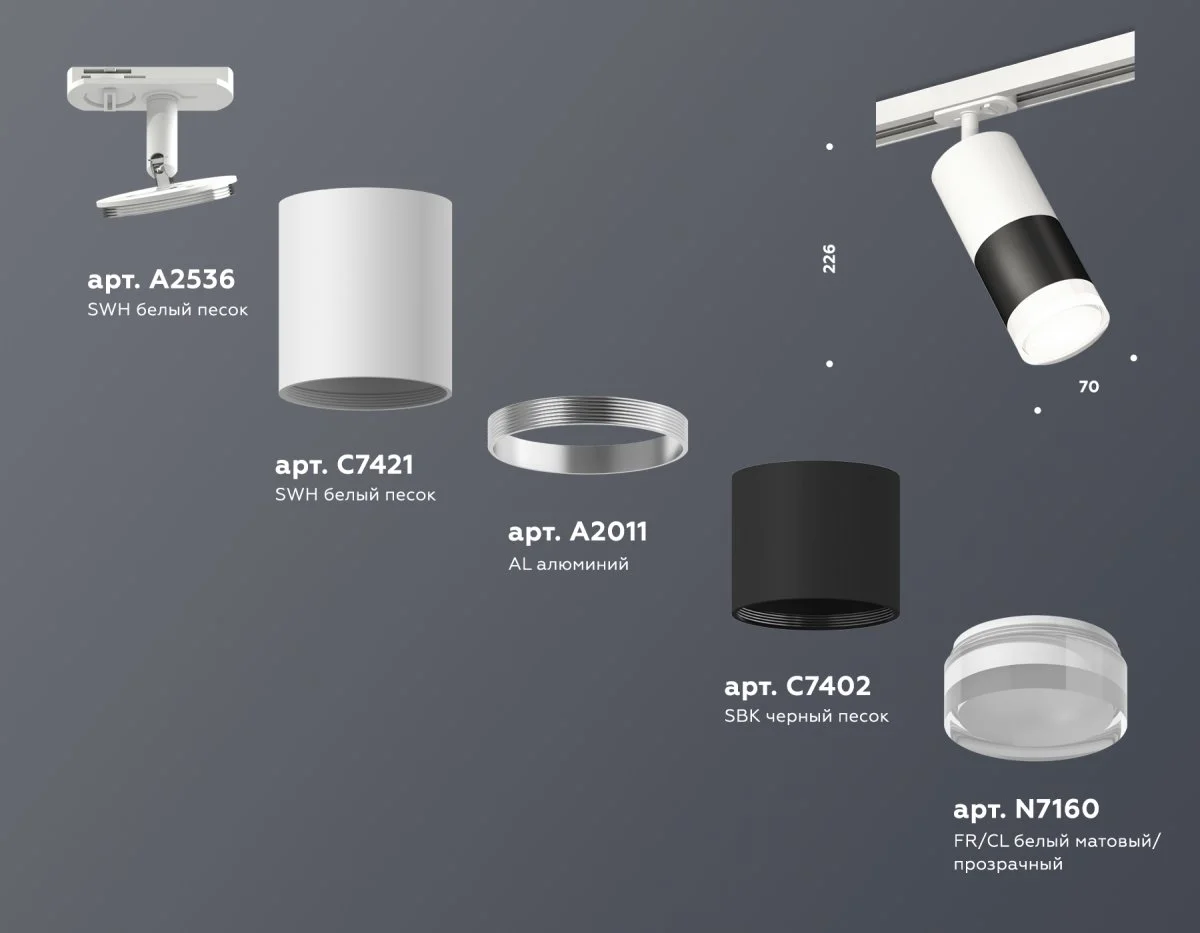 картинка Комплект трекового светильника с акрилом XT7402093