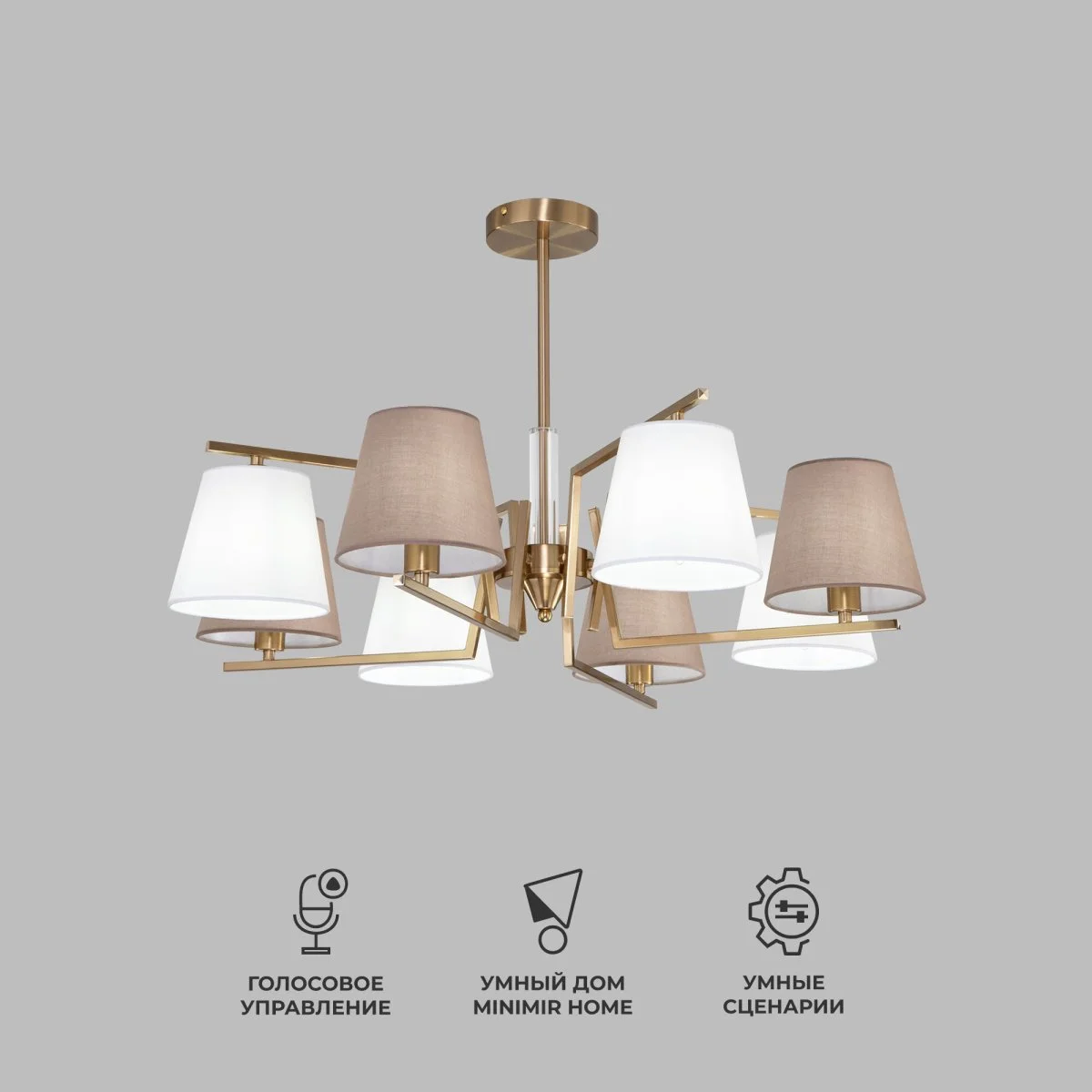 картинка Умная потолочная люстра с тканевыми абажурами 60149/8 латунь