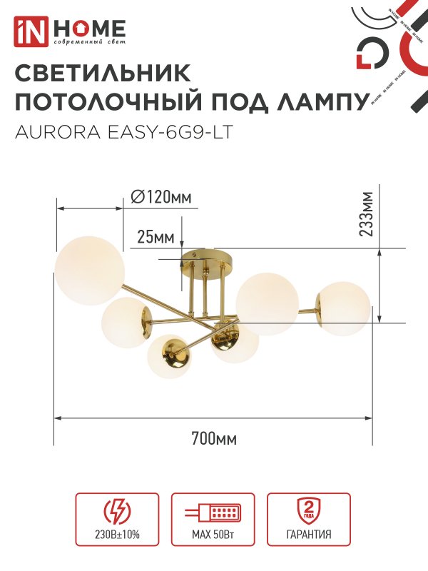картинка Люстра под лампу AURORA EASY-6G9-LT 6xG9 матовые плафоны, латунный корпус IN HOME