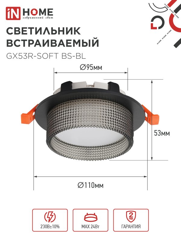 картинка Светильник встраиваемый GX53R-SOFT BS-BL под GX53 дымчатый плафон, 110х53мм черный IN HOME