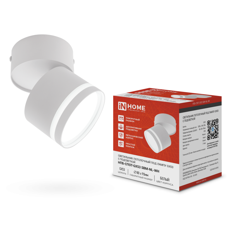 картинка Светильник потолочный НПБ-СПОТ-GX53 SBM-NL-WH с подсветкой 80x90мм белый IN HOME