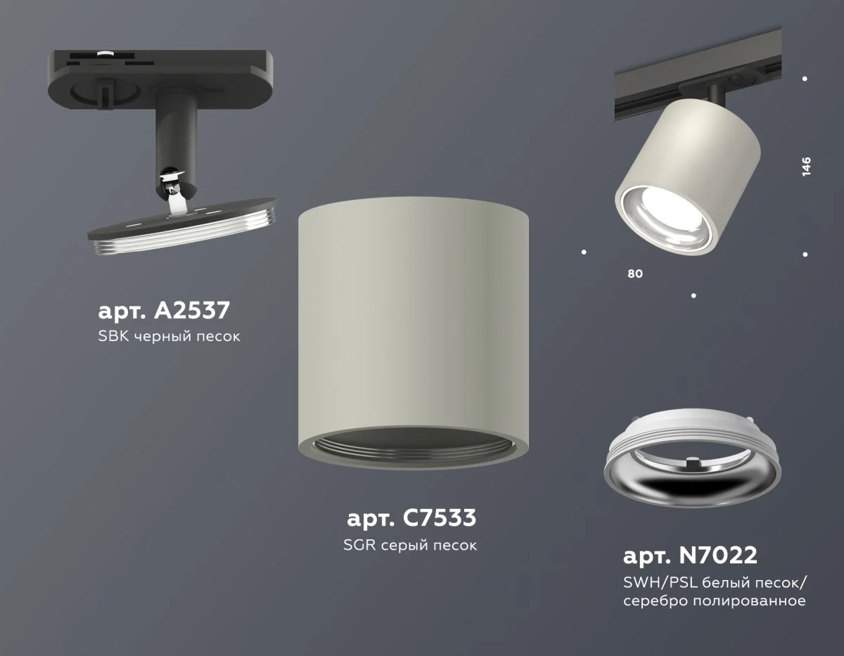 картинка Комплект трекового светильника XT7533001