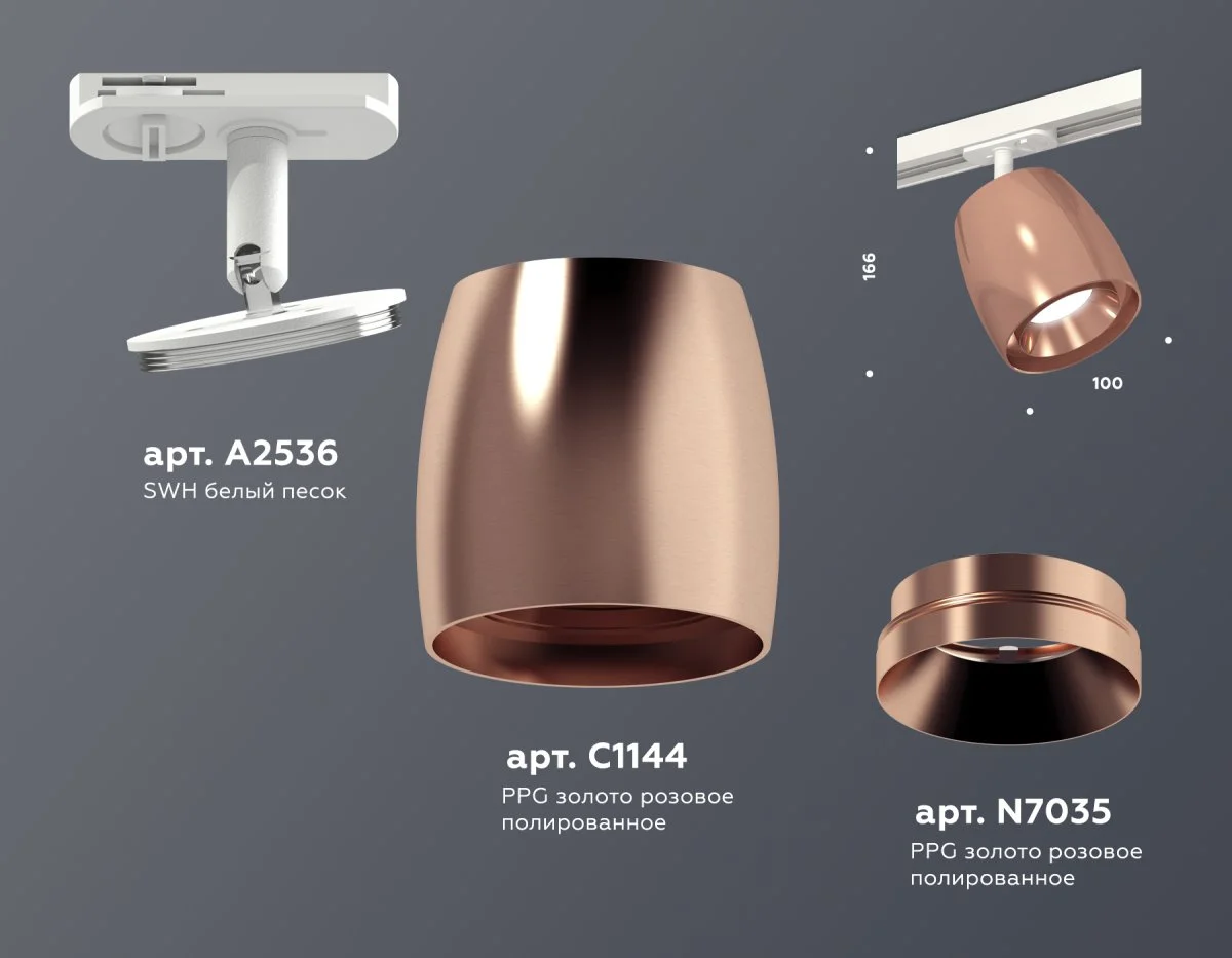 картинка Комплект трекового светильника XT1144001