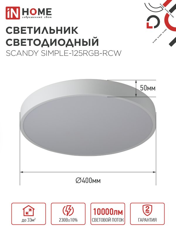 картинка Светильник светодиодный SCANDY SIMPLE-125RGB-RCW 125Вт 230В 3000-6500K 10000Лм 400x50мм пульт ДУ белый IN HOME