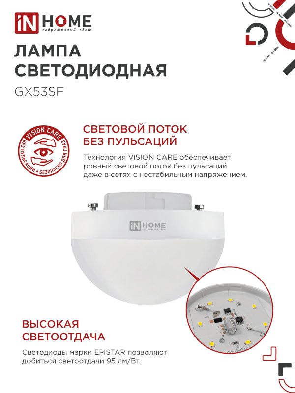 картинка Лампа светодиодная LED-GX53SF-VC 15Вт 230В 6500K 1500Лм IN HOME