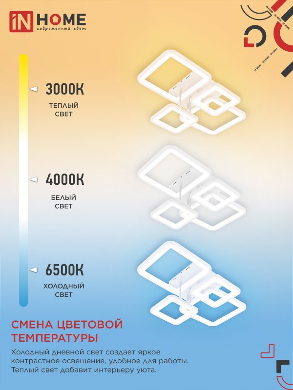 картинка Светильник светодиодный ELEGANT ARISTO-W 90Вт 230В 3000-6500K 535х370х150мм пульт ДУ белый IN HOME