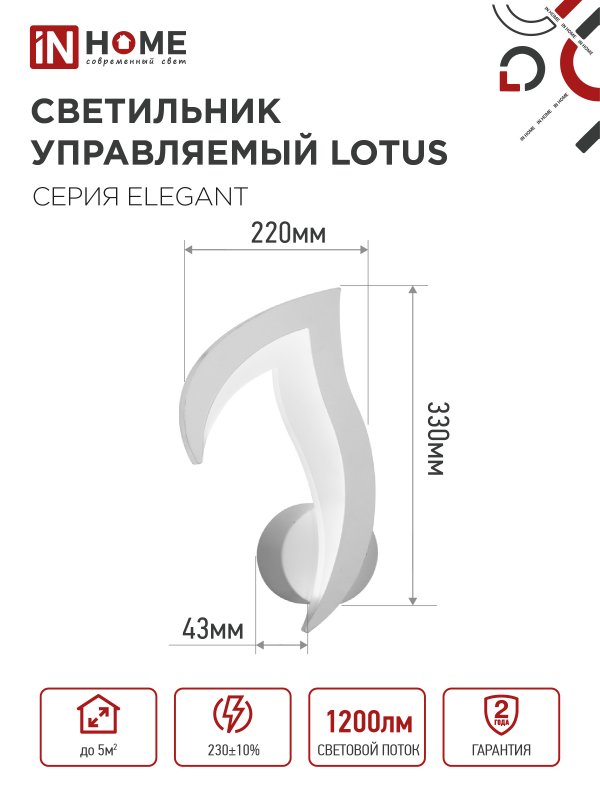 картинка Светильник светодиодный ELEGANT LOTUS 15Вт 230В 3000-6500K 1200Лм STEP COLOR белый IN HOME