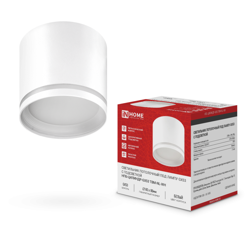 картинка Светильник потолочный НПБ-ЦИЛИНДР-GХ53 TBM-NL-WH с подсветкой 80х80мм белый IN HOME