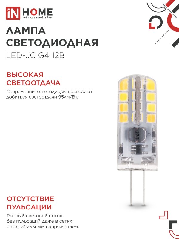 картинка Лампа светодиодная LED-JC 3Вт 12В G4 3000К 290Лм IN HOME