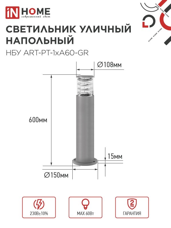 картинка Светильник уличный напольный НБУ ART-PT-A60-GR алюминиевый под лампу А60 Е27 600мм серый IP54 IN HOME