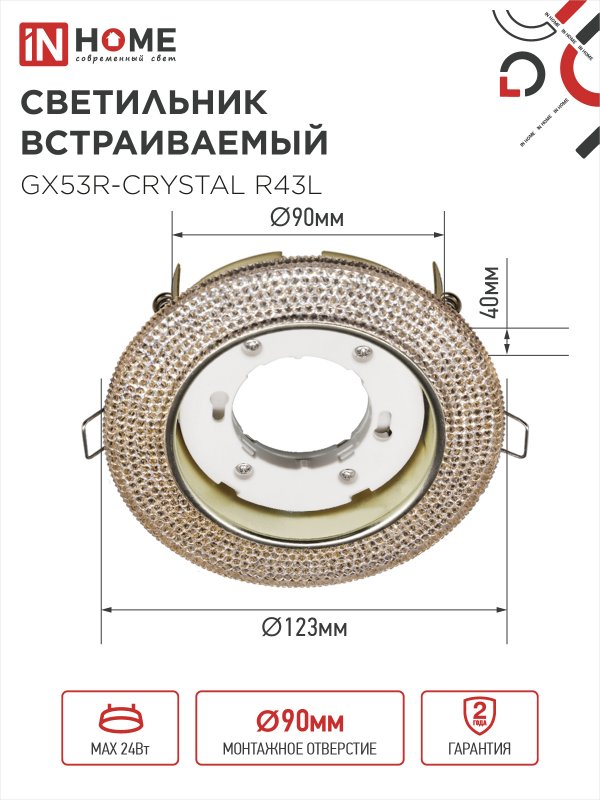 картинка Светильник встраиваемый GX53R-crystal R43L с подсветкой 4К под лампу GX53 Светло-Золотистый/Золото IN HOME