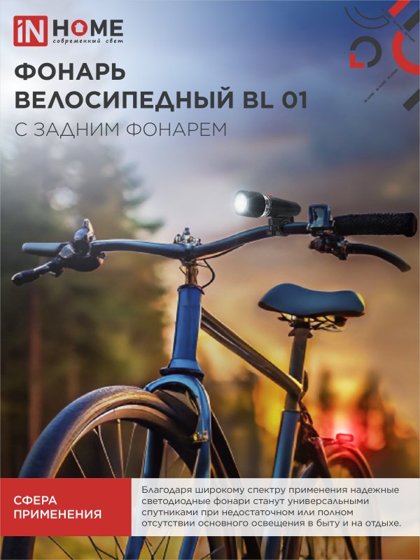 картинка Фонарь велосипедный BL 01 5LED с задним фонарем 4AAA 3 режима с кронштейном ЧЕРНЫЙ IN HOME