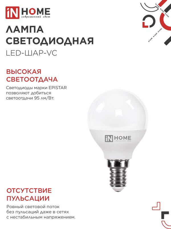 картинка Лампа светодиодная LED-ШАР-VC 4Вт 230В Е14 4000К 380Лм IN HOME