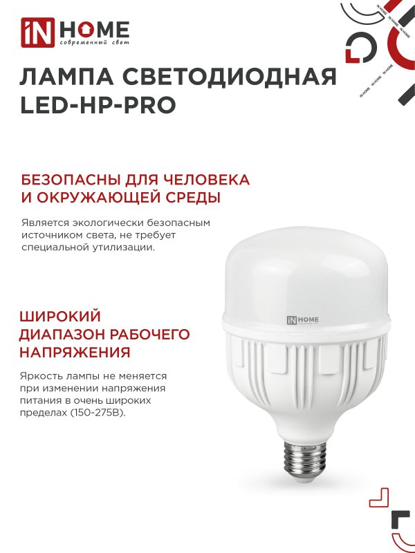 картинка Лампа светодиодная LED-HP-PRO 60Вт 230В E27 с адаптером Е40 6500К 5700Лм IN HOME