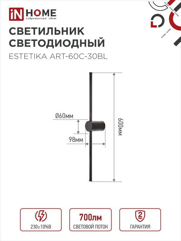 картинка Светильник светодиодный ESTETIKA ART-60C-30BL 10Вт 230В 3000K 700Лм 600х60x98 черный IN HOME