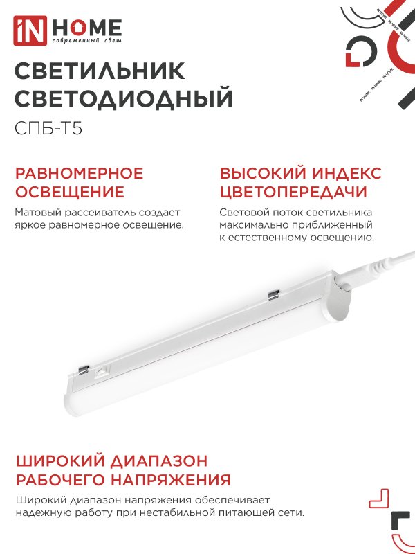 картинка Светильник светодиодный СПБ-Т5 7Вт 230В 4000К 630Лм 600мм IN HOME