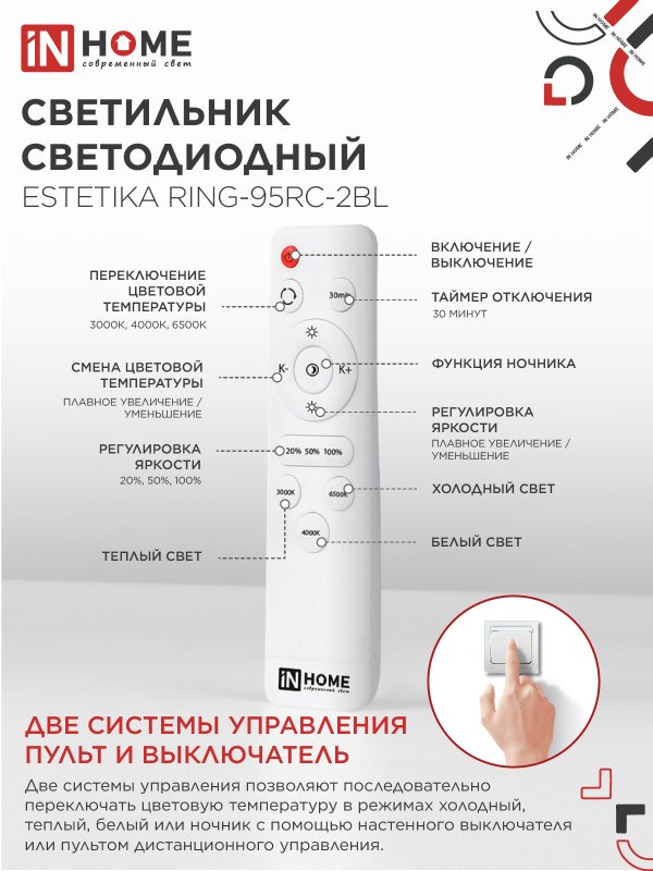 картинка Светильник светодиодный ESTETIKA RING-95RC-2BL 95Вт 230В 3000-6500K 600/400 1.2м трос пульт ДУ черный IN HOME