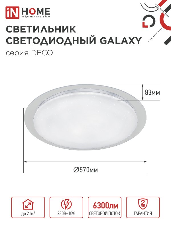 картинка Светильник светодиодный серии DECO GALAXY 70Вт 230В 6500К 6300Лм 570х83мм IN HOME