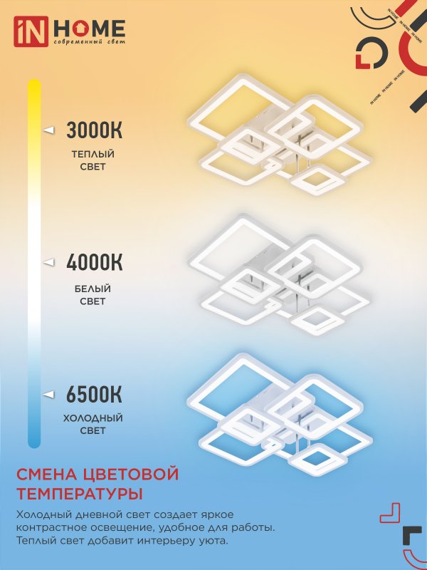 картинка Светильник светодиодный ELEGANT ARISTO-W 120Вт 230В 3000-6500K 685х585х150мм пульт ДУ белый IN HOME