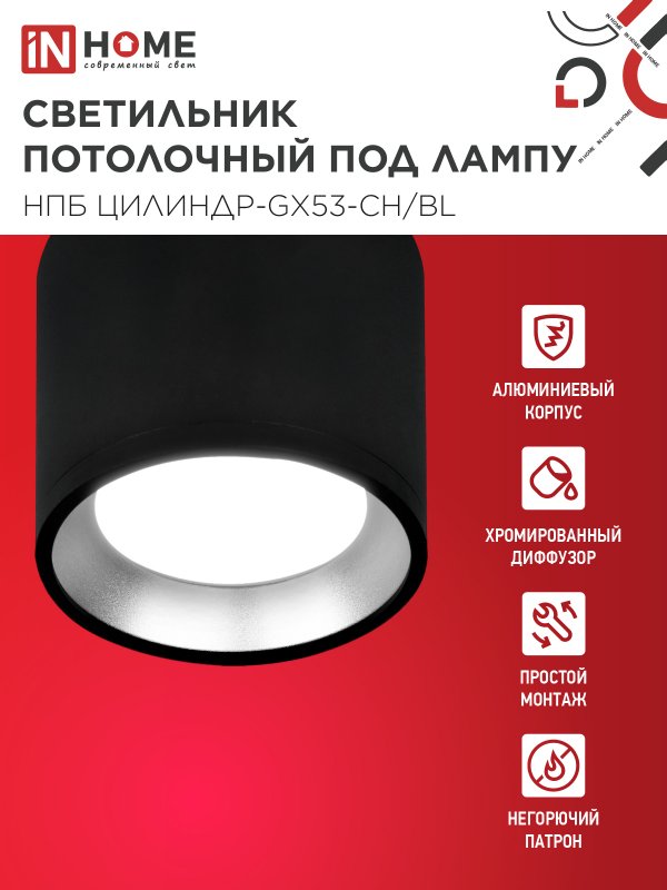 картинка Светильник потолочный НПБ ЦИЛИНДР GX53-CH/BL под лампу GX53 95х80мм черный/хром IN HOME