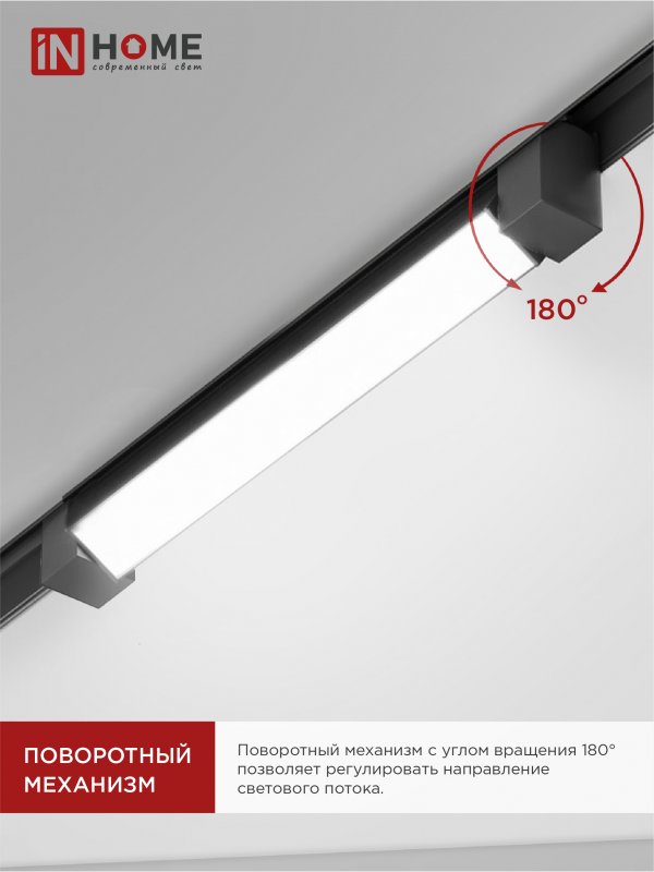 картинка Светильник трековый линейный светодиодный поворотный LTR-01R-TL 3040B 30Вт 4000К 475мм 120 градусов черный серии TOP-LINE IN HOME
