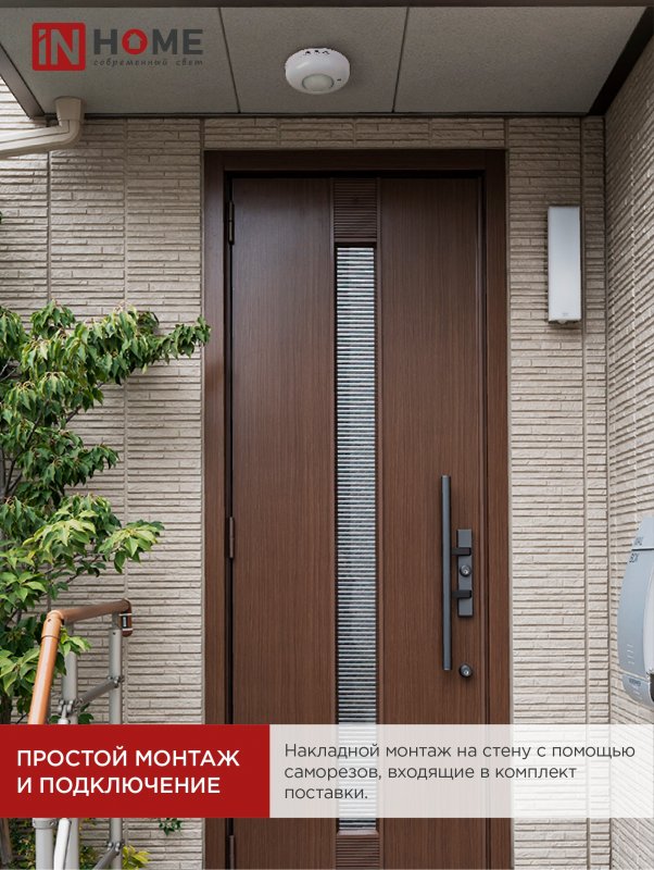 картинка Датчик движения инфракрасный ДД 020B 800Вт 360 гр.6м IP33 белый IN HOME