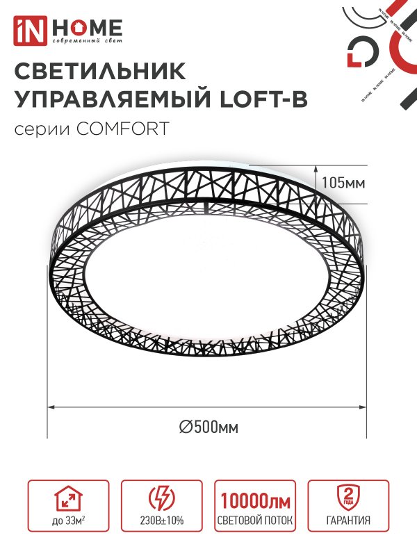 картинка Светильник светодиодный COMFORT LOFT-B 125Вт 230В 3000-6500K 10000Лм 500x105мм с пультом ДУ IN HOME