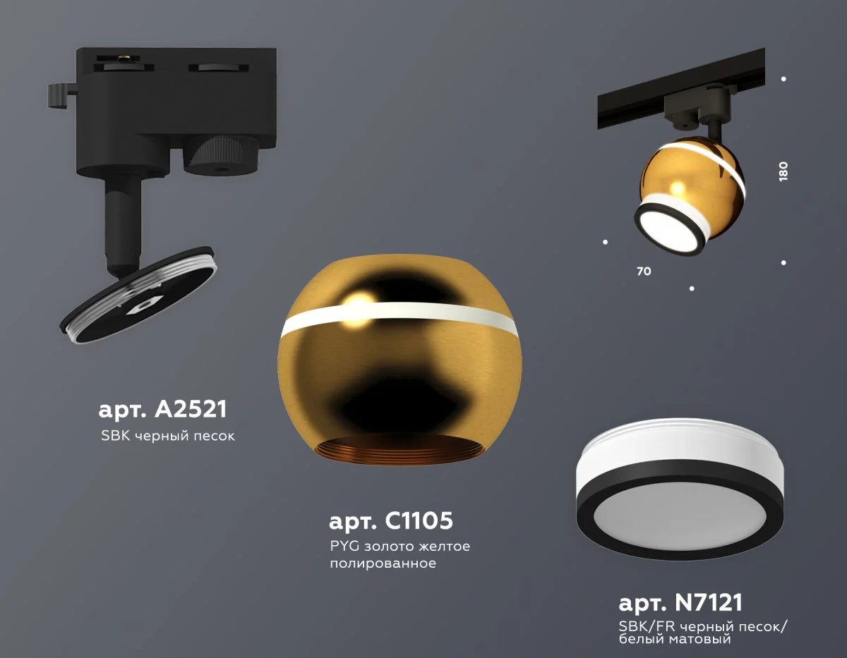 картинка Комплект трекового однофазного светильника с подсветкой XT1105006