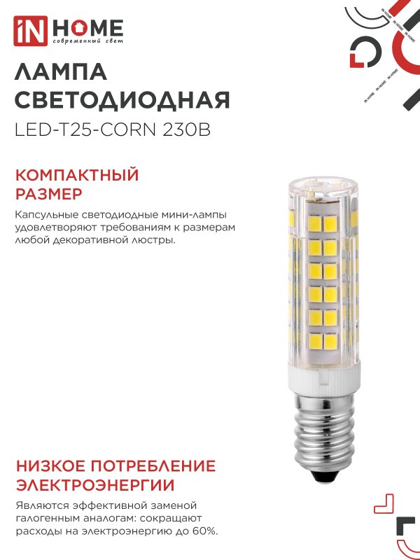 картинка Лампа светодиодная LED-T25-CORN 8Вт 230В E14 4000К 770Лм IN HOME
