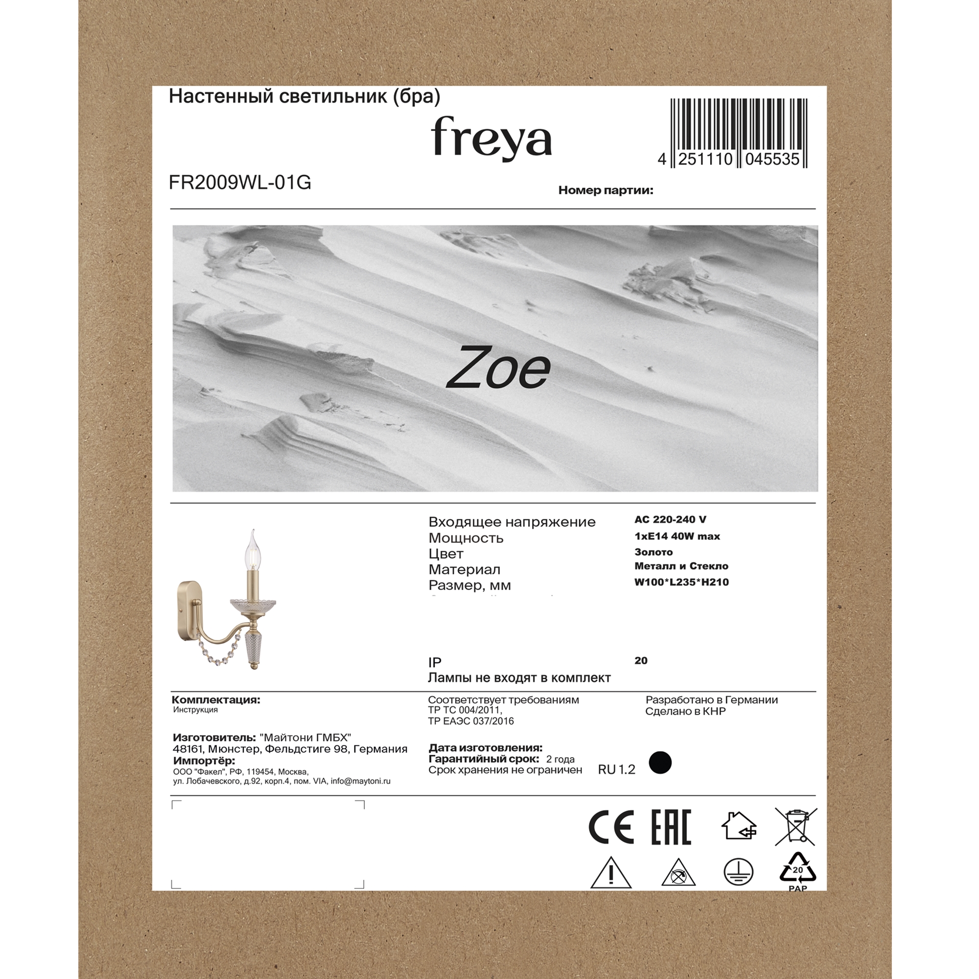 картинка Настенный светильник (бра) Freya FR2009WL-01G