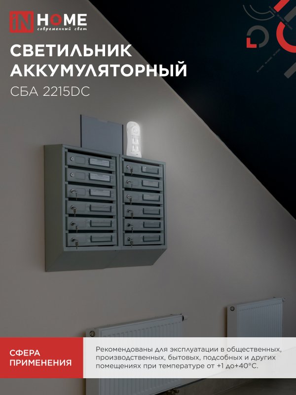 картинка Светильник светодиодный аварийный СБА 2215DC 4+1LED 600mAh lithium battery DC IN HOME