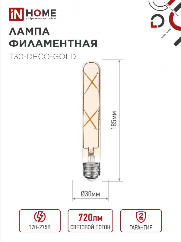 картинка Лампа светодиодная LED-T30-deco gold 7Вт 230В Е27 3000К 720Лм 185мм золотистая IN HOME