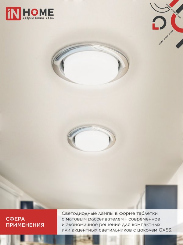 картинка Лампа светодиодная LED-GX53-VC 18Вт 230В 4000К 1710Лм IN HOME