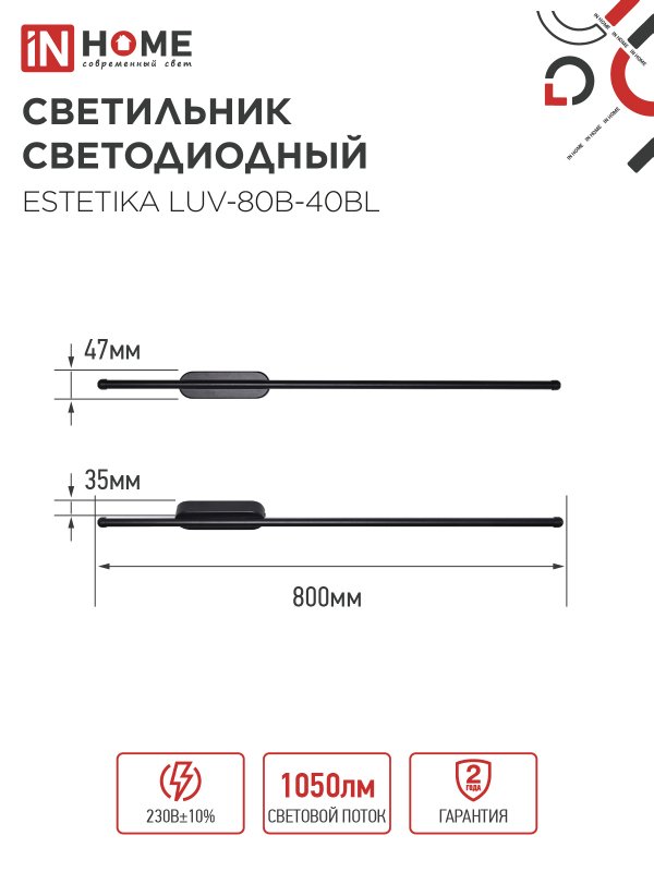 картинка Светильник светодиодный ESTETIKA LUV-80B-40BL 15Вт 230В 4000K 1050Лм 800х50x25 черный IN HOME