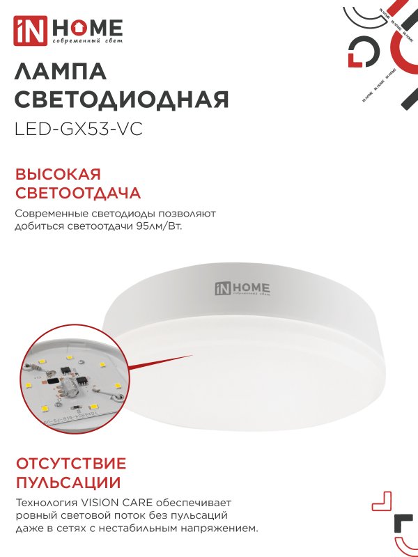 картинка Лампа светодиодная LED-GX53-VC 18Вт 230В 4000К 1710Лм IN HOME