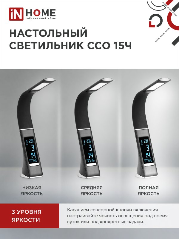 картинка Светильник настольный светодиодный PLUS ССО-15Ч 8Вт 480Лм, сенсор, часы, календарь, температура, адаптер ЧЕРНЫЙ IN HOME
