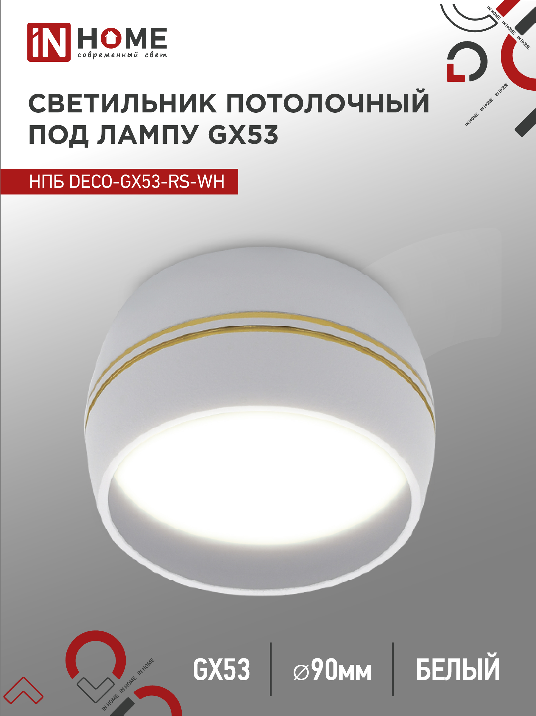 картинка Светильник потолочный НПБ DECO-GX53-RS-WG под лампу GX53 90х51мм белый IN HOME