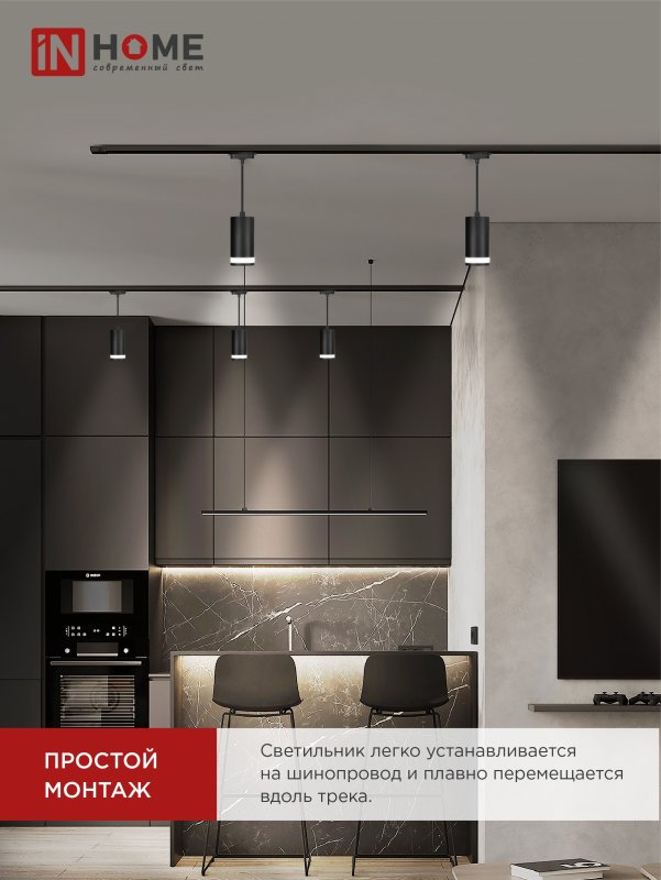 картинка Светильник трековый подвесной TP-GX53-TL 82RB под лампу GX53 с подсветкой 80мм, шнур 1м, черный IN HOME