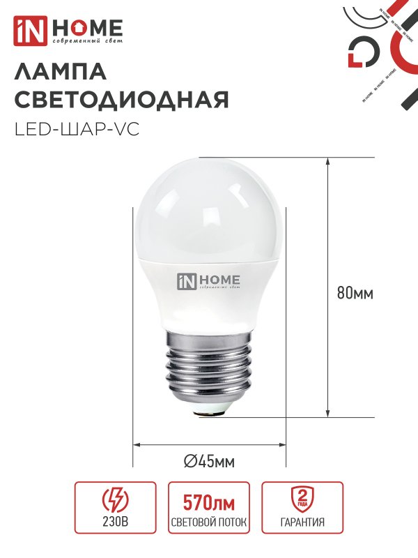 картинка Лампа светодиодная LED-ШАР-VC 6Вт 230В Е27 3000К 570Лм IN HOME
