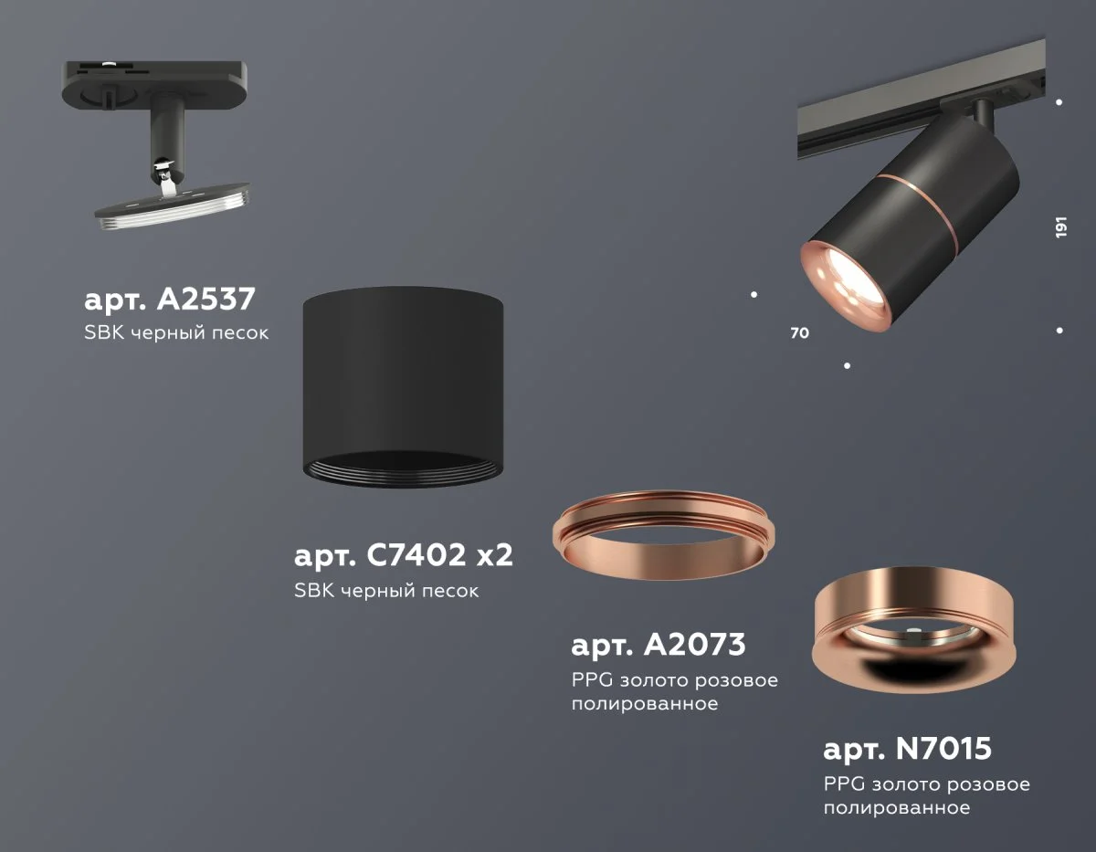 картинка Комплект трекового светильника XT7402041