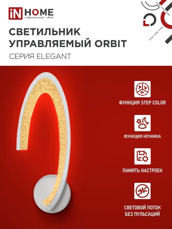 картинка Светильник светодиодный ELEGANT ORBIT 15Вт 230В 3000-6500K 1200Лм STEP COLOR белый IN HOME