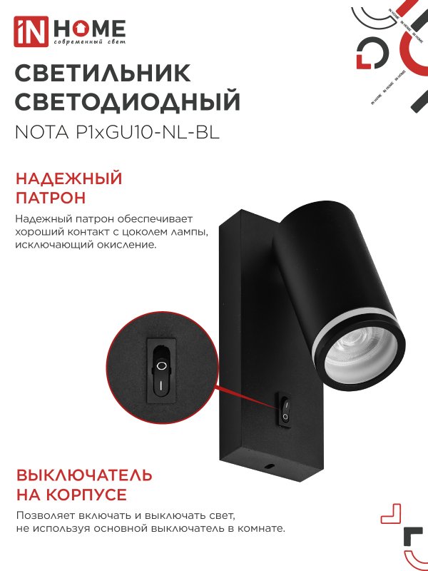 картинка Светильник настенный под лампу NOTA P1хGU10-NL-BL с выключателем черный IN HOME