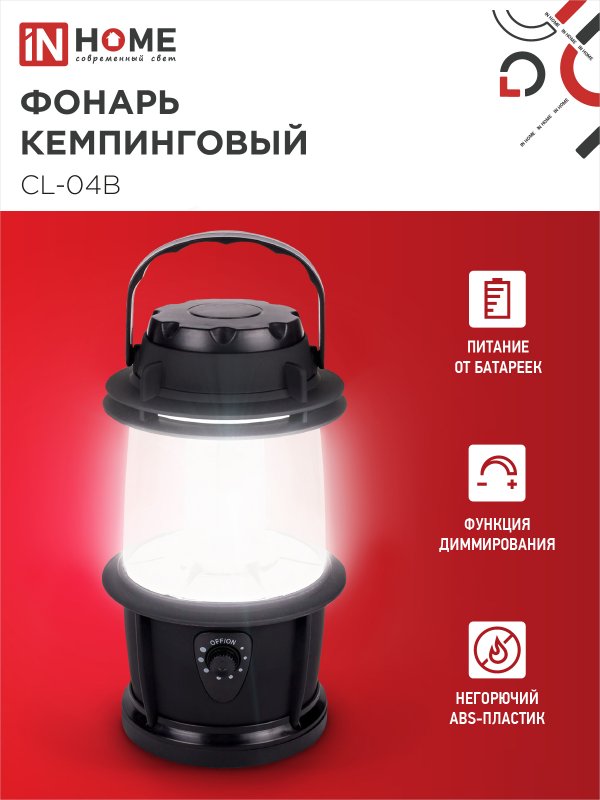 картинка Фонарь кемпинговый СL 04B 3W 20LED 200Lm 3xD ЧЕРНЫЙ IN HOME