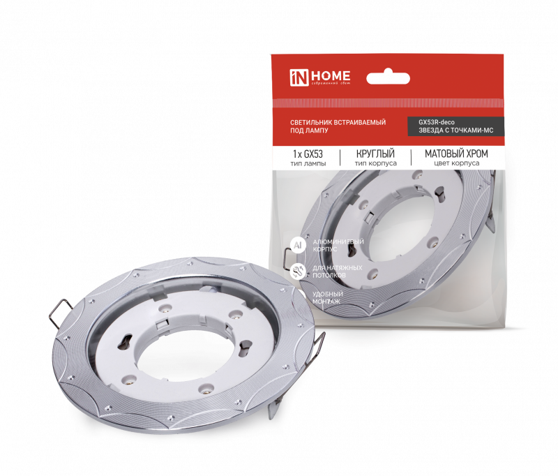 картинка Светильник встраиваемый GX53R-deco ЗВЕЗДА С ТОЧКАМИ-MC под лампу GX53 матовый хром IN HOME