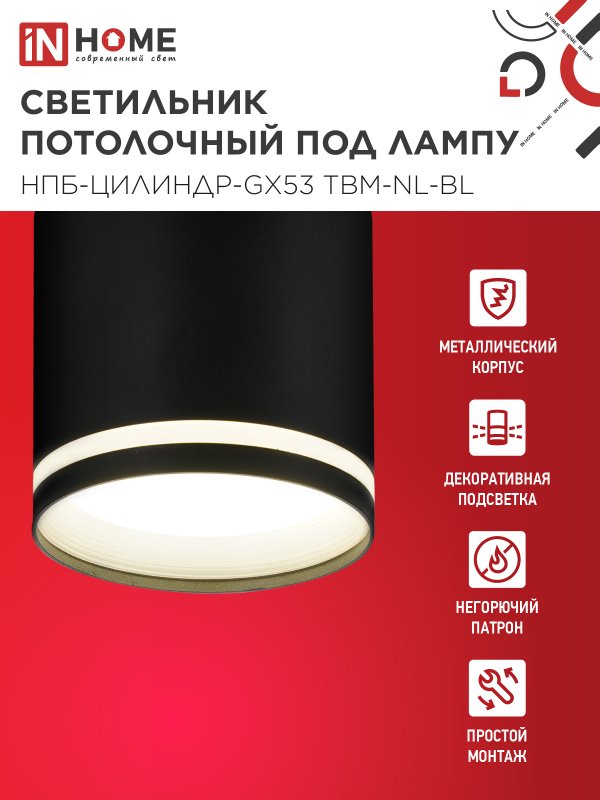 картинка Светильник потолочный НПБ-ЦИЛИНДР-GХ53 TBM-NL-BL с подсветкой 80х80мм черный IN HOME