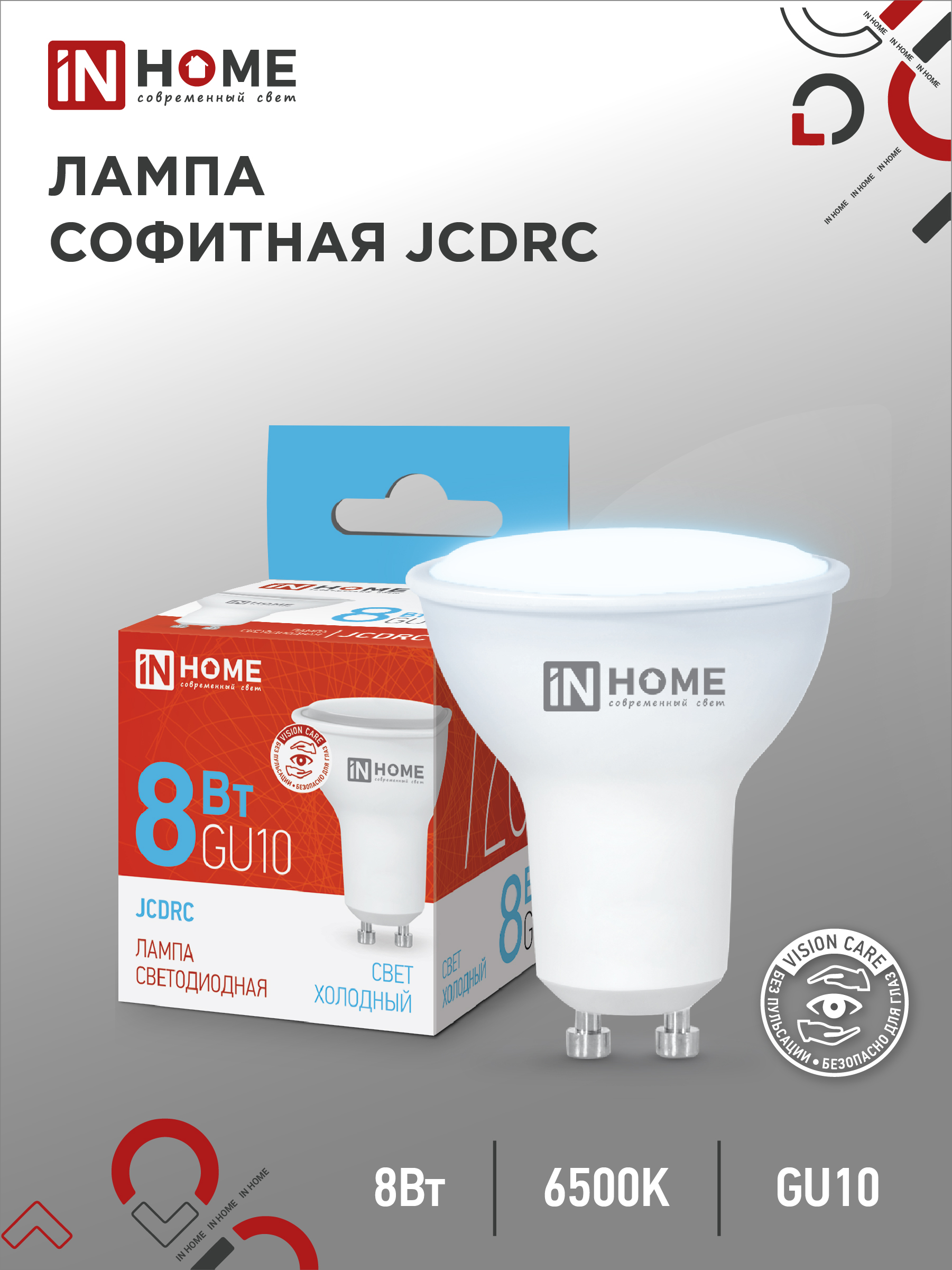 картинка Лампа светодиодная LED-JCDRC-VC 8Вт 230В GU10 6500К 720Лм IN HOME